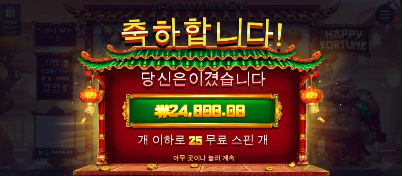 해피포춘 스캐터6개