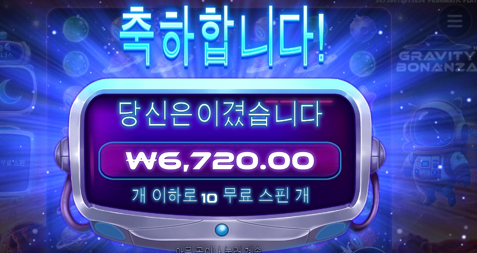 그래비티 보난자 4콩 투입했는데