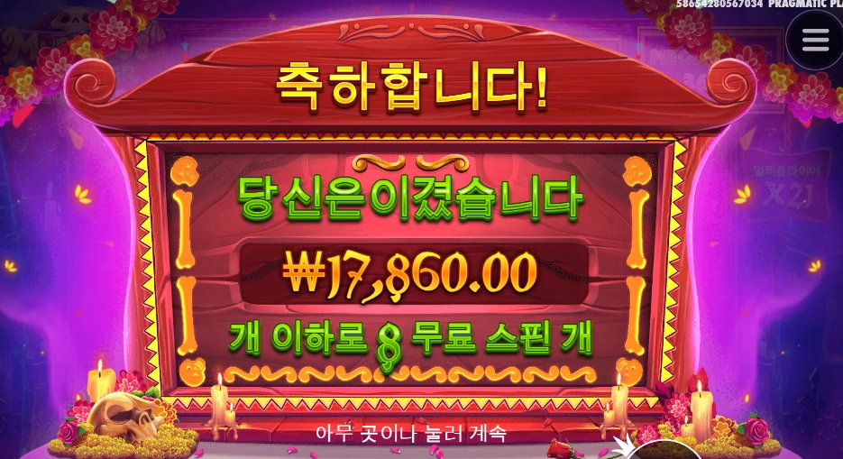 무에르토스 오랜만에 돌렸는데