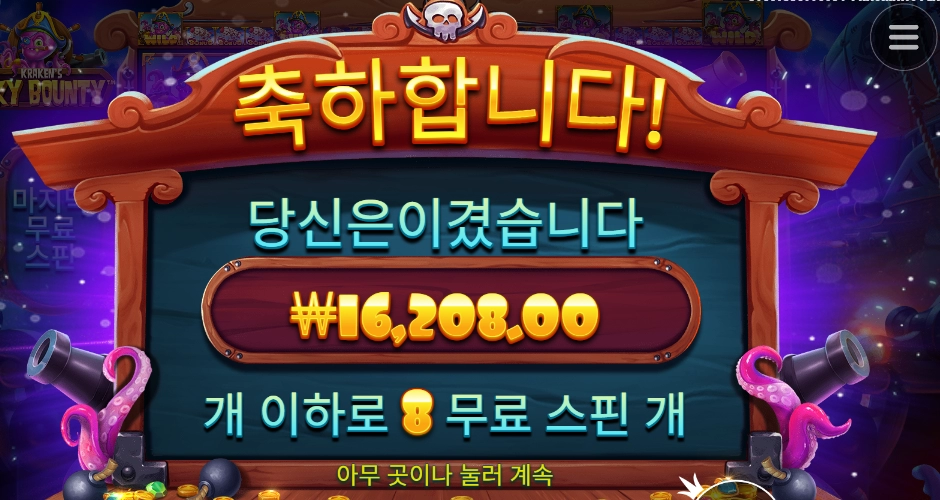 문어 나이스 한번 끝?!