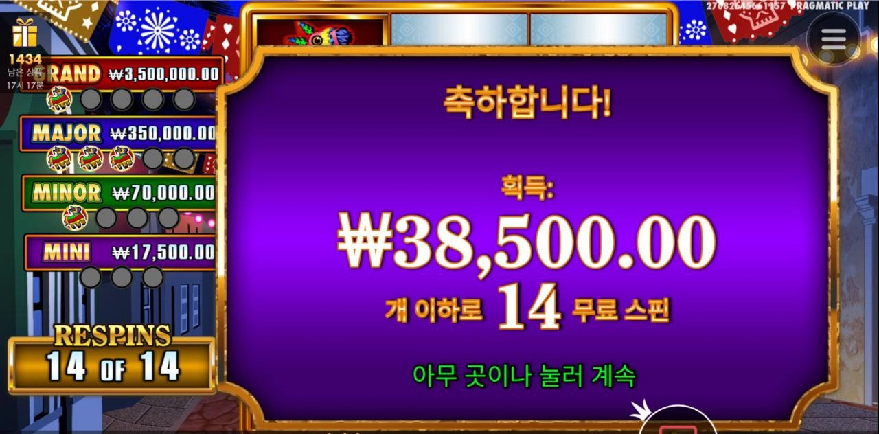 빅후안 바닥 보너스 진입