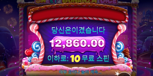 스위트 보난자 DIE