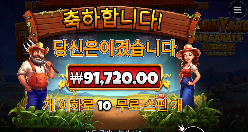 반야드 450배 크크크