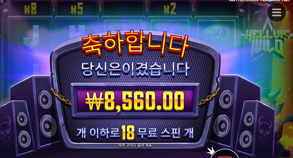 헬비스 고투 헬