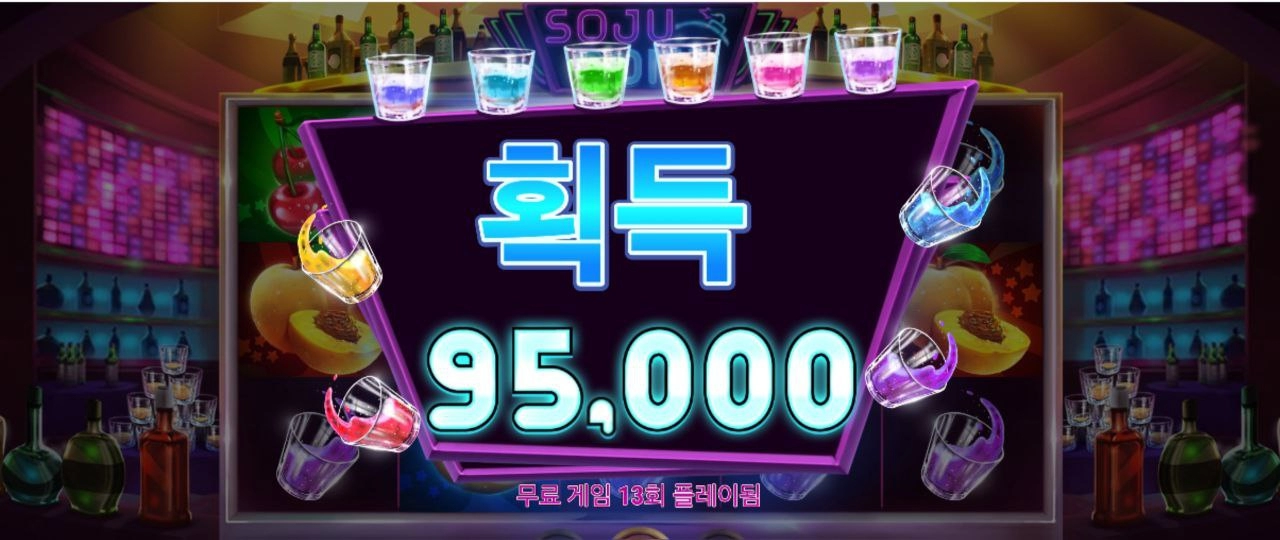 하바네로 소주밤 보너스 잘들어가지네