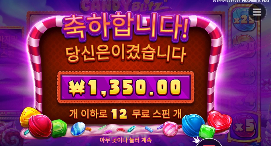 사탕들아 기습공격!!!