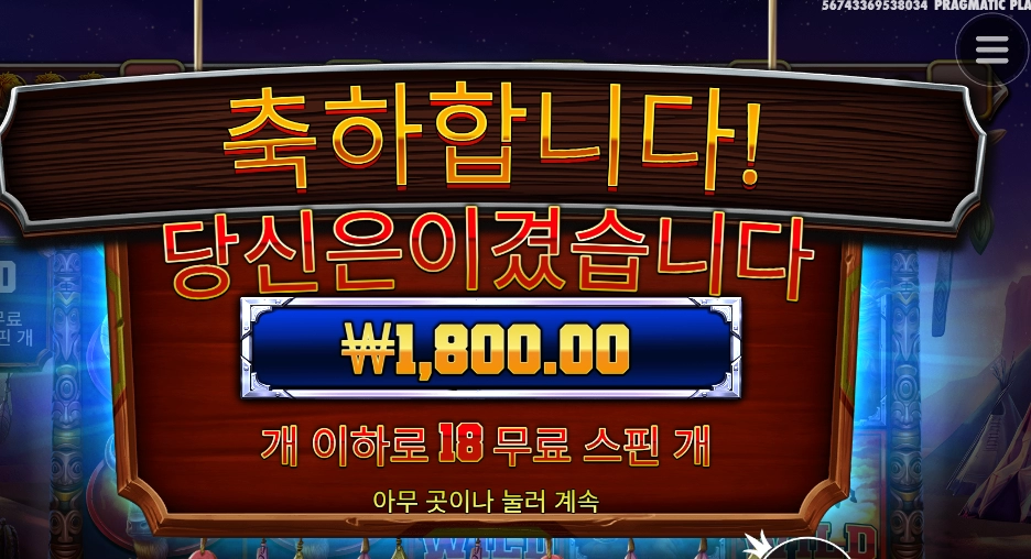 재미삼아 1콩 돌렸더니