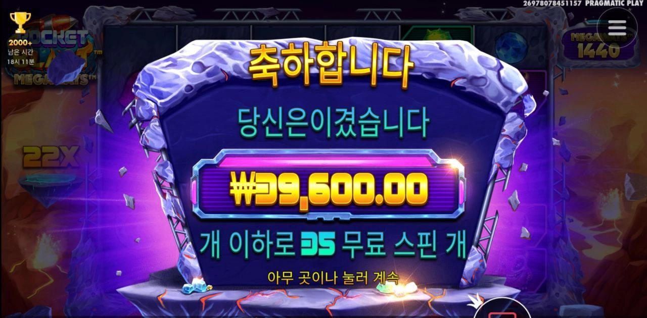 로켓 35스핀 받았으