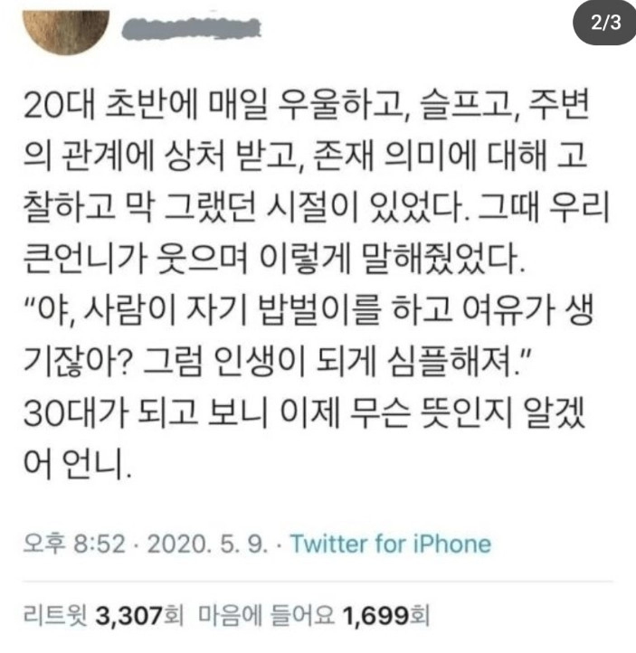 20대 30대의 생각 차이