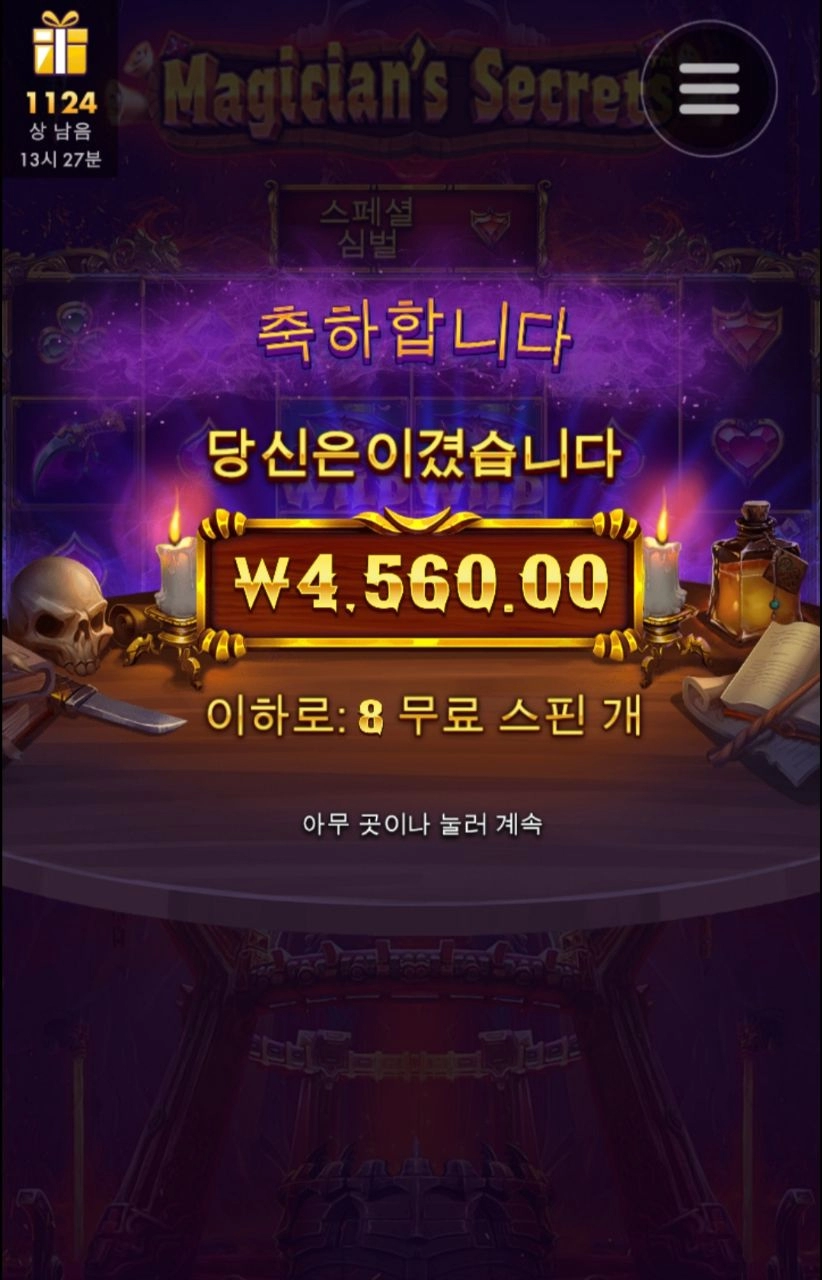 심볼와일드 다 어디갔니