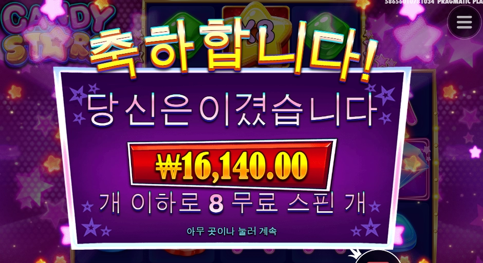 게임을 하다 별이 보이네