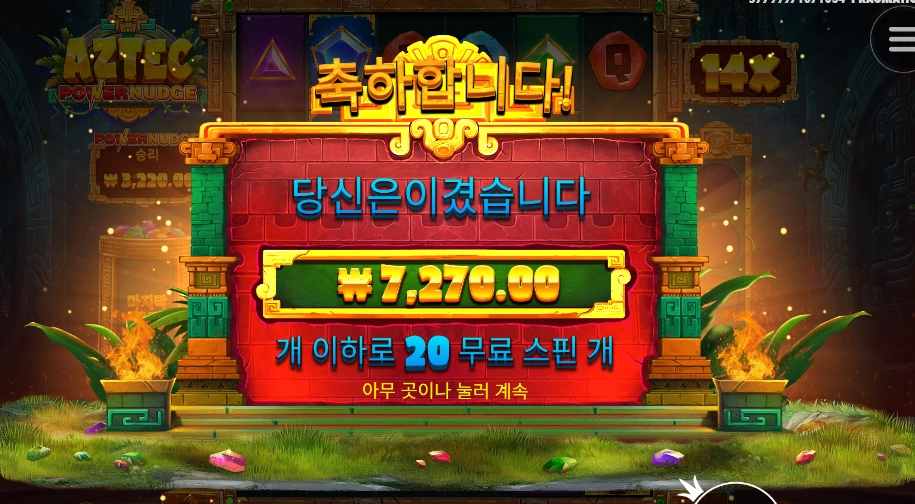 아즈텍 김아무개씨