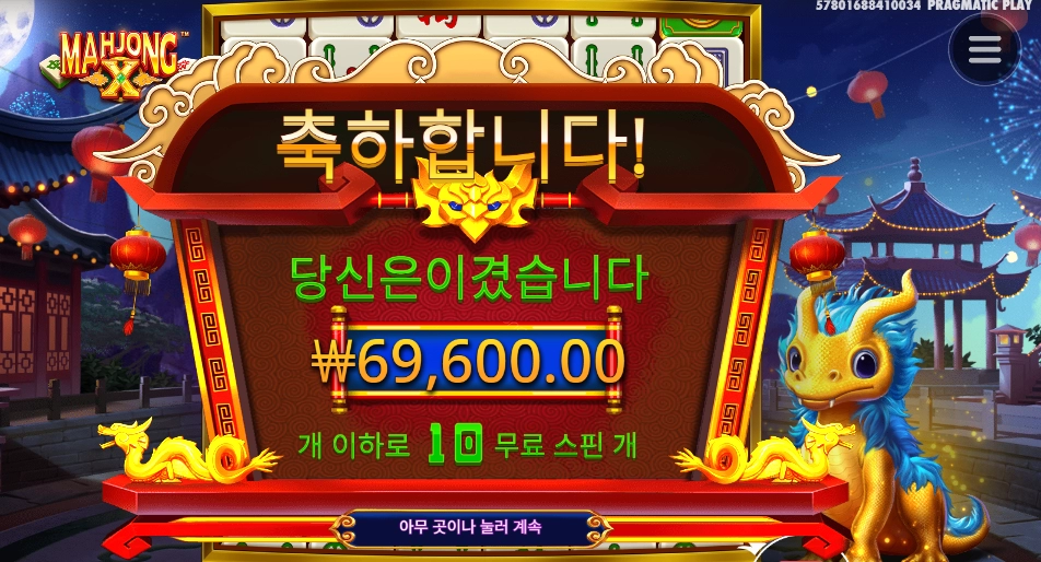 청룡의 기운을 흡수했다