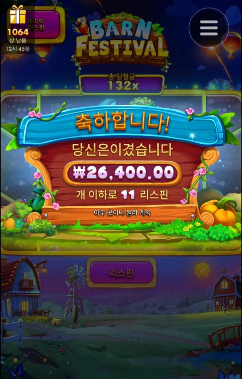 오늘도 어김없이 반페