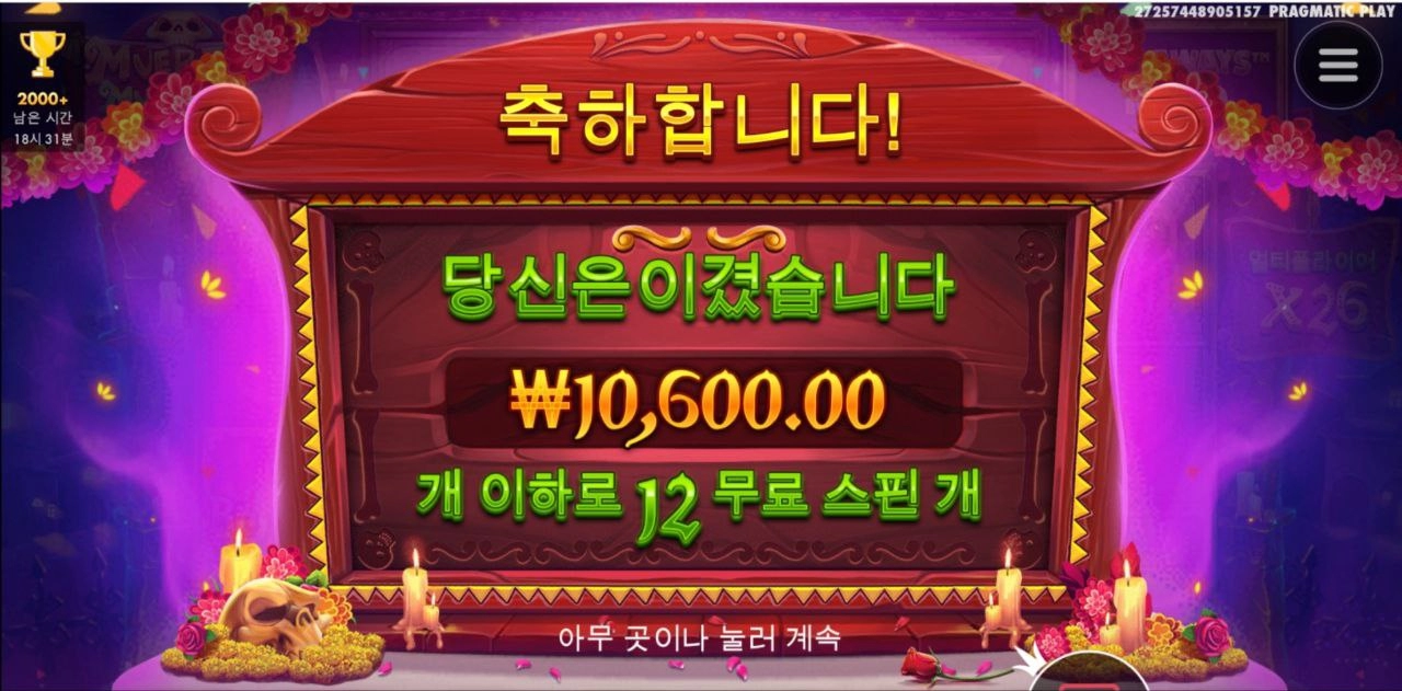 무에르토스 12스핀이면 잘 올렸는데