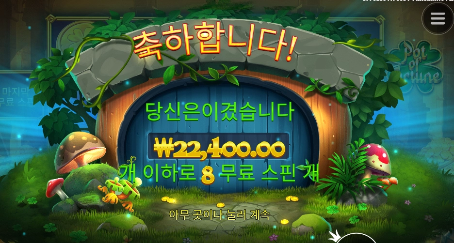 행운이면 행운답게