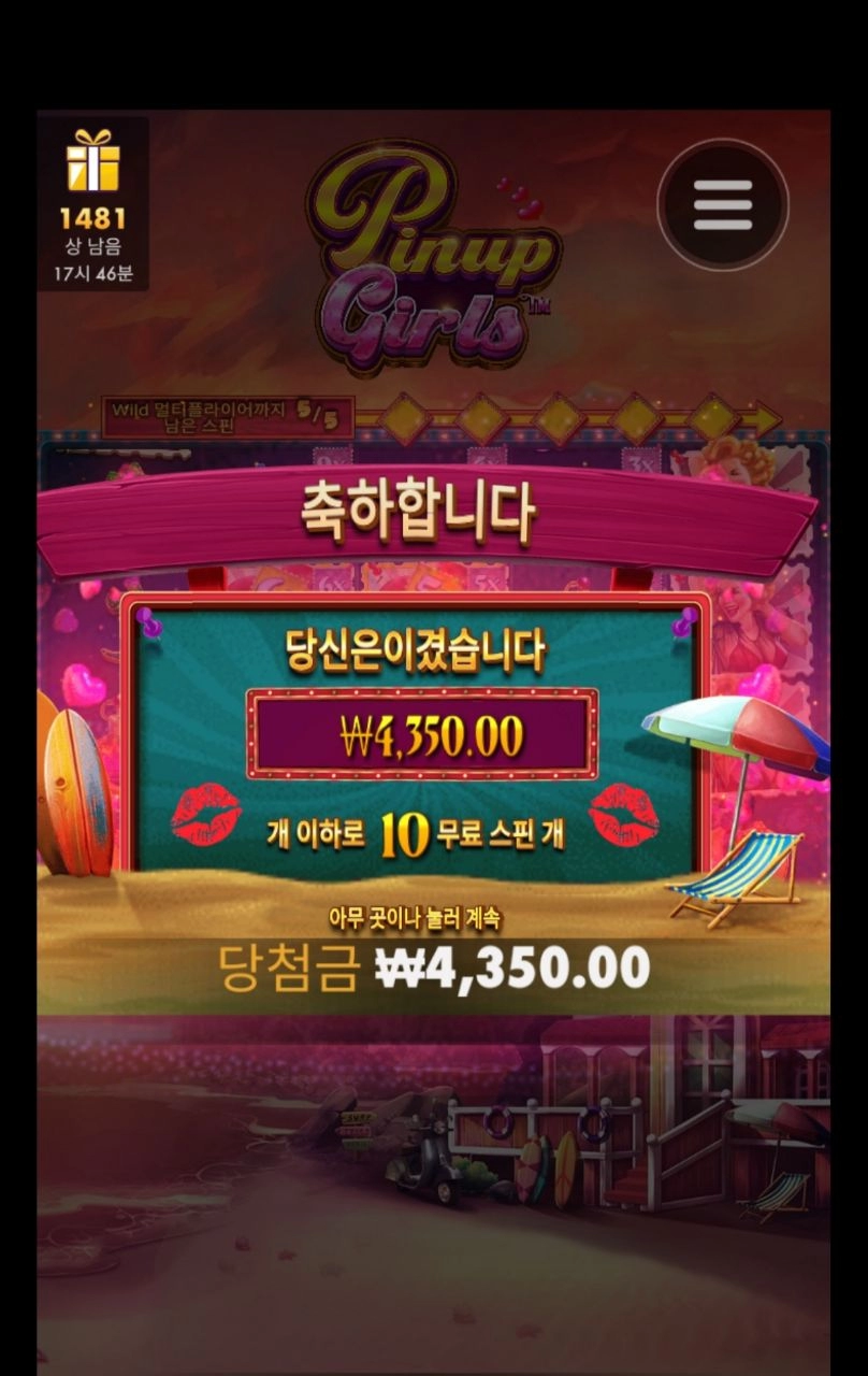 핀업 걸스 키스마크