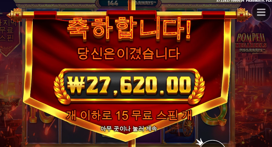 오늘 막겜 폼페이