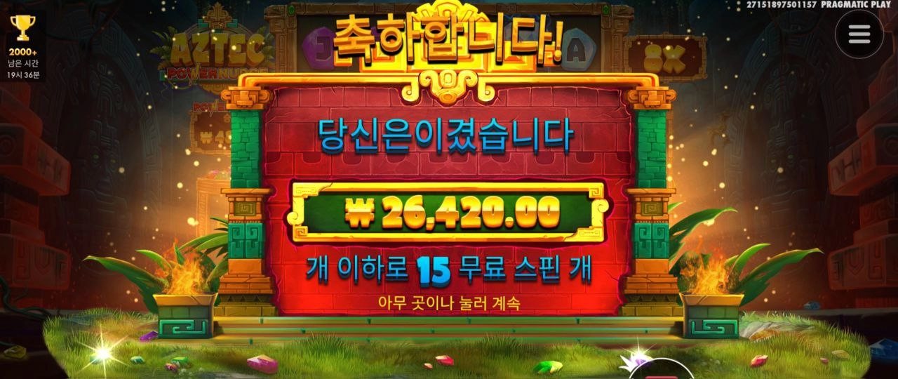 아즈텍 파워넛지