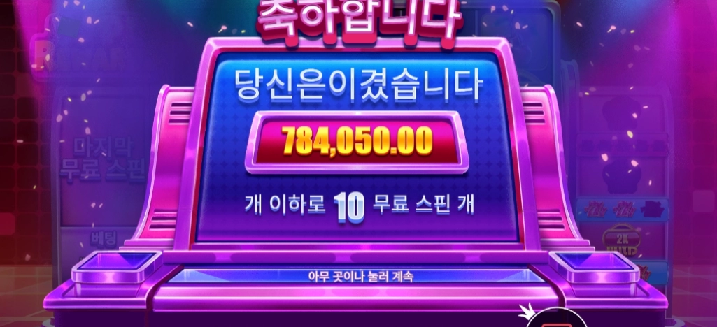 리피 덕에 오늘 게임 끝