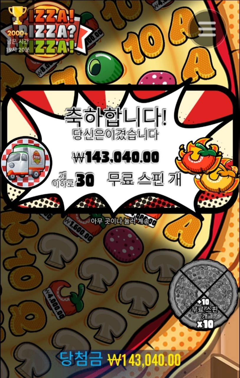 역시 피자는 바닥이지