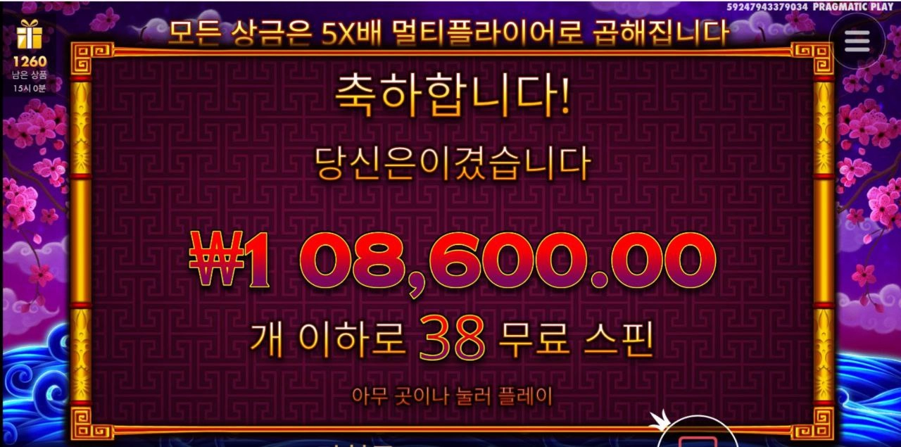 38개 스핀 5배수인데