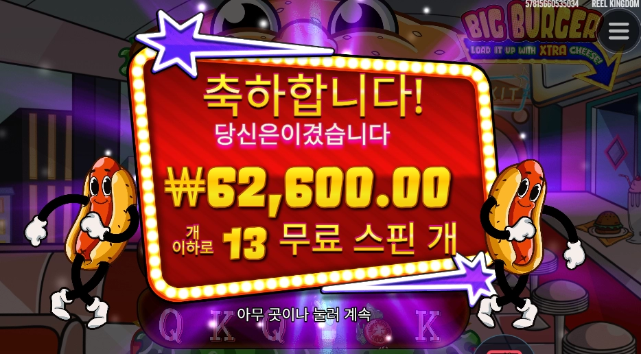 늦점 햄버거 먹기보단 스핀에 한판