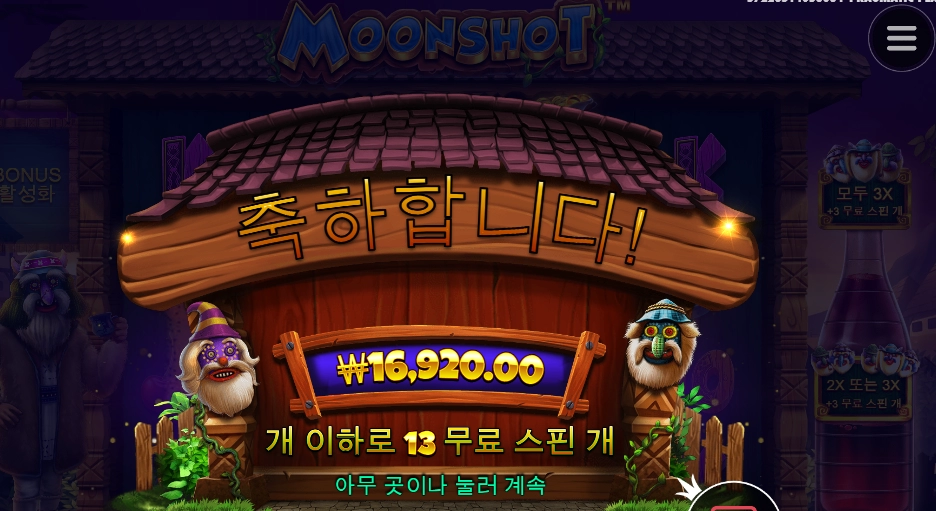 문샷 돌릴때마다 느끼는건데