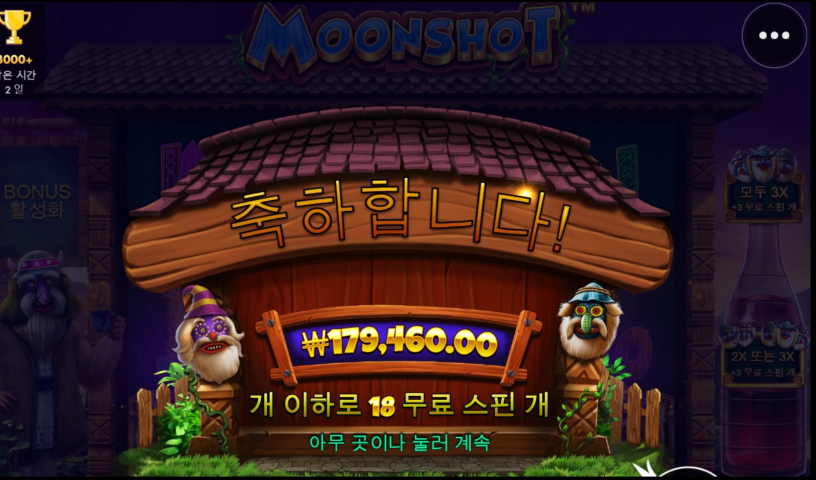 문샷~ 안잃은게 어디냐