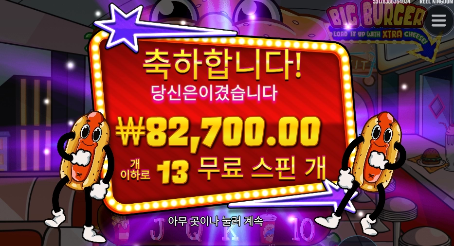 햄버거 맘껏 시켜보자