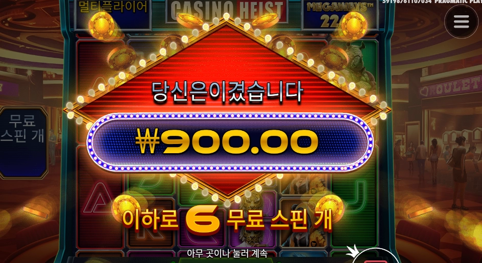카지노에서 900원이라니