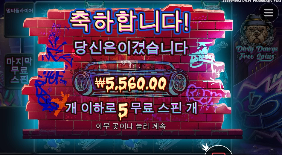 아 더티 독 말고 더블 독 살걸