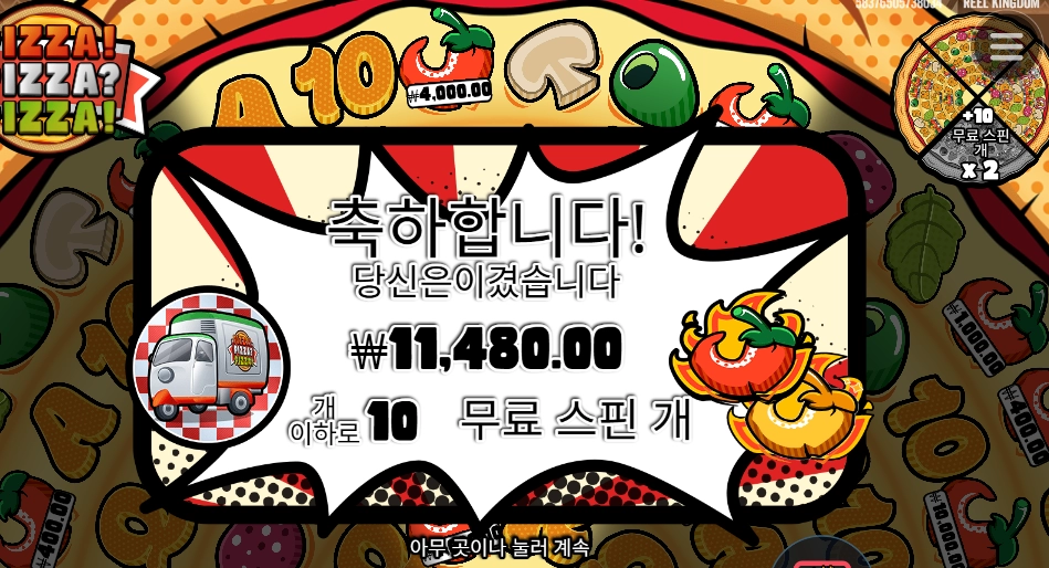 피자 배달 사고