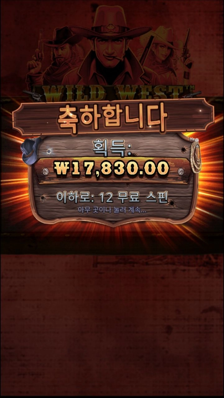 와웨골 추가스핀도 받았건만