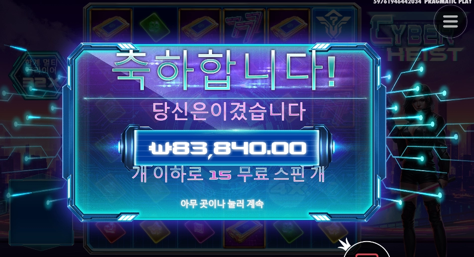 사하 추가스핀 개이덕