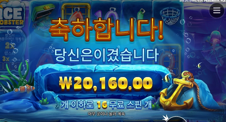 아이스 랍스터 좀 쓰자