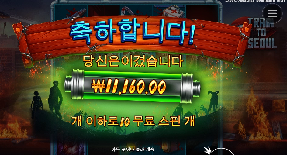 게임 회전은 빠른데