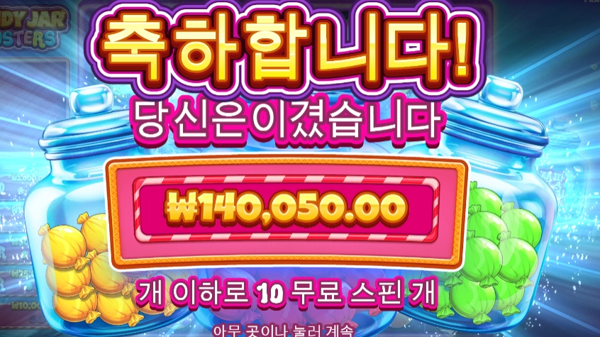 입벌려라 캔디 들어간다