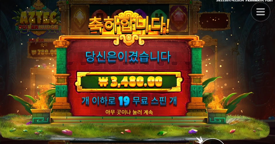 이게 어찌 파워냥