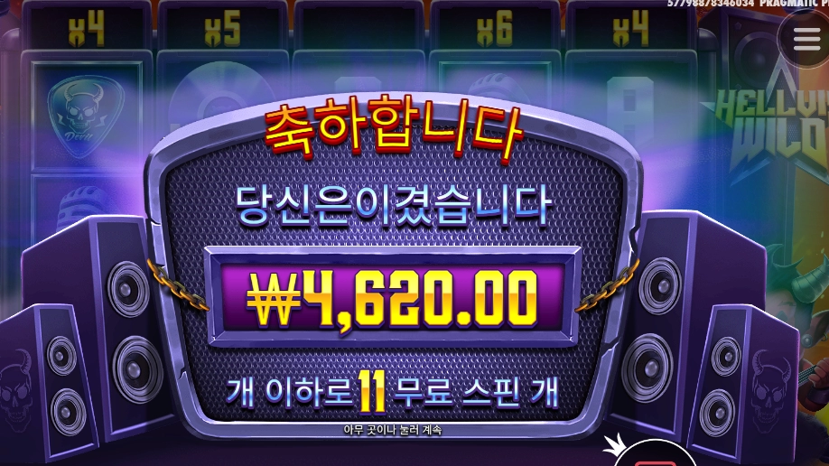 헬와 2콩 던졌는데