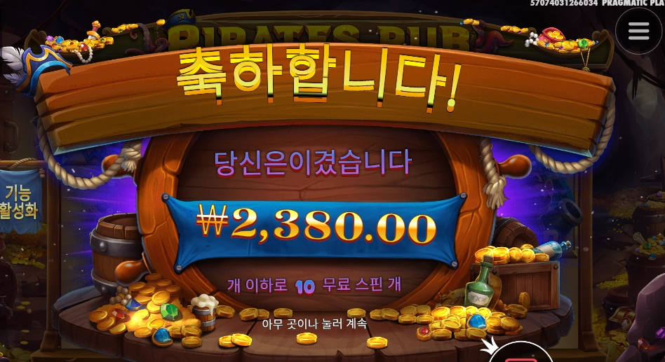 해적펍 처음 해봤는데