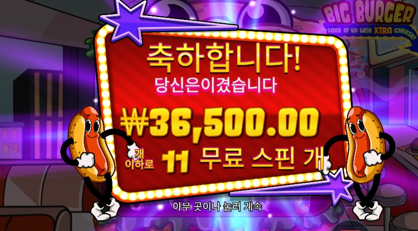 빅버거 게임돌리니