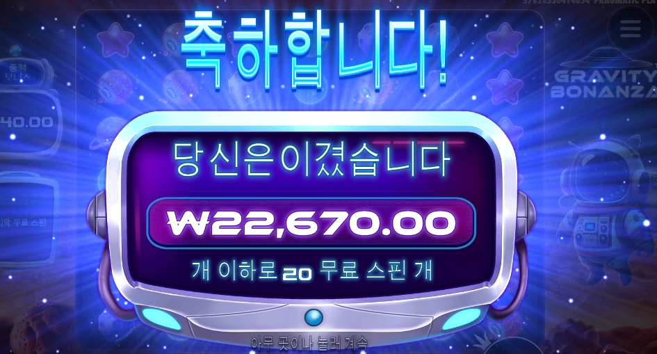 중력 비행사친구