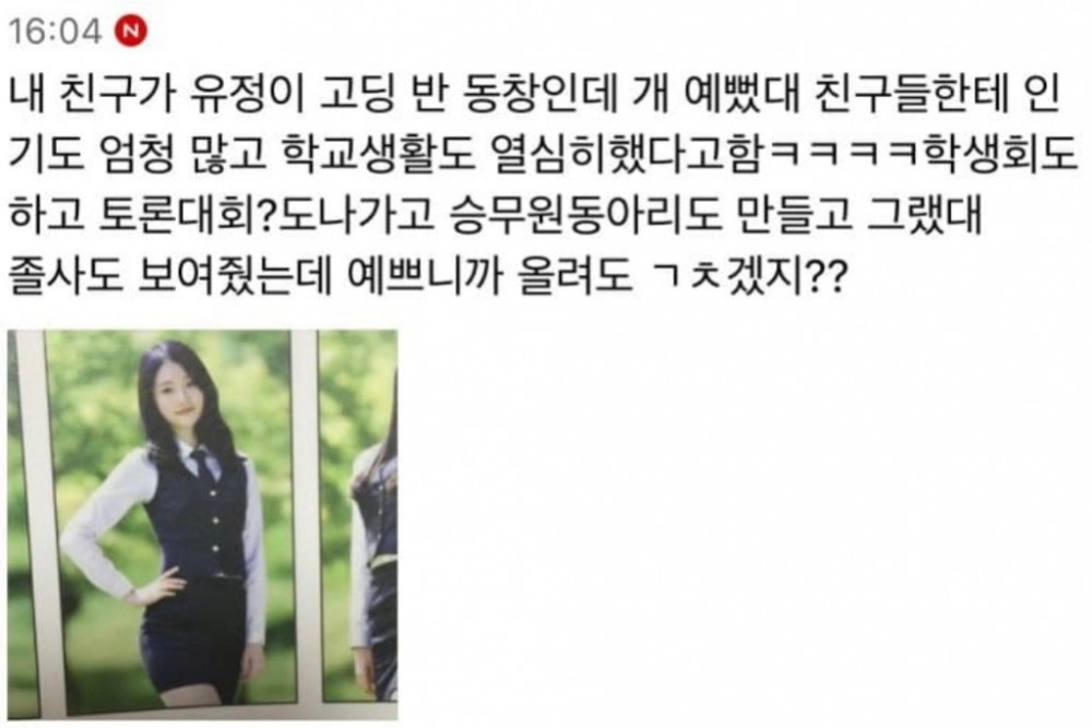 환승연애3 미모의 출연자 졸업사진