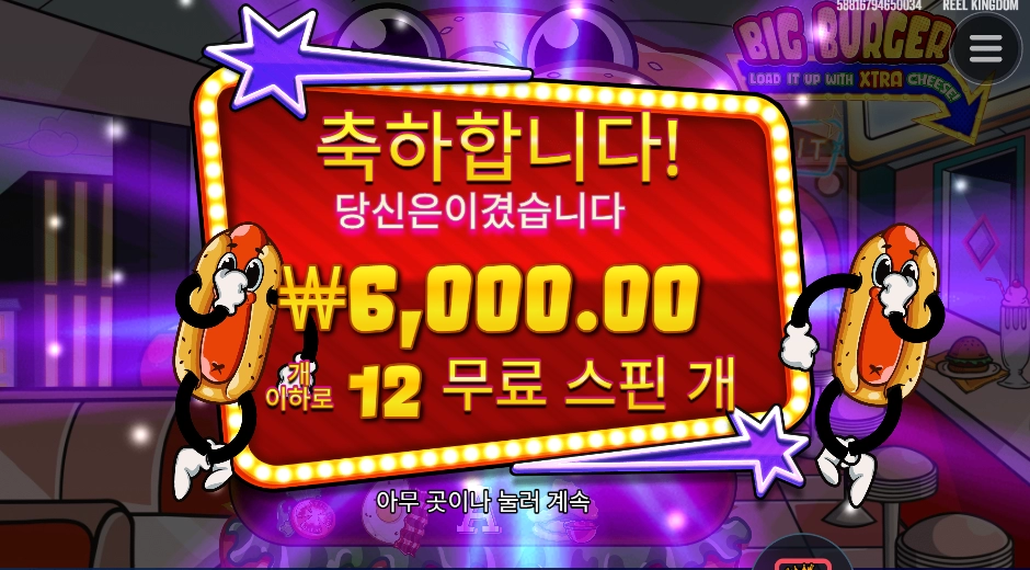 빅버거 - 퇴근했다 슬롯 돌리는데