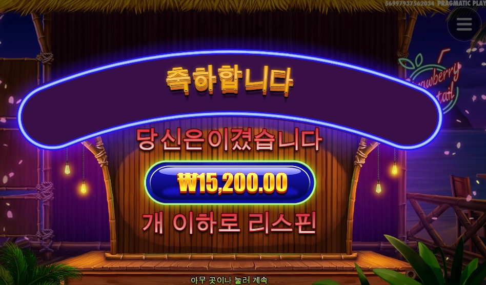 술마실돈으로 게임돌렸더니