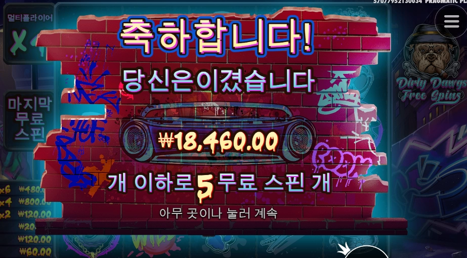 금액 높여서 더티독으로 돌렸는데