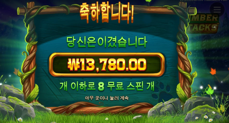 늑대야 늑대야 뭐하니