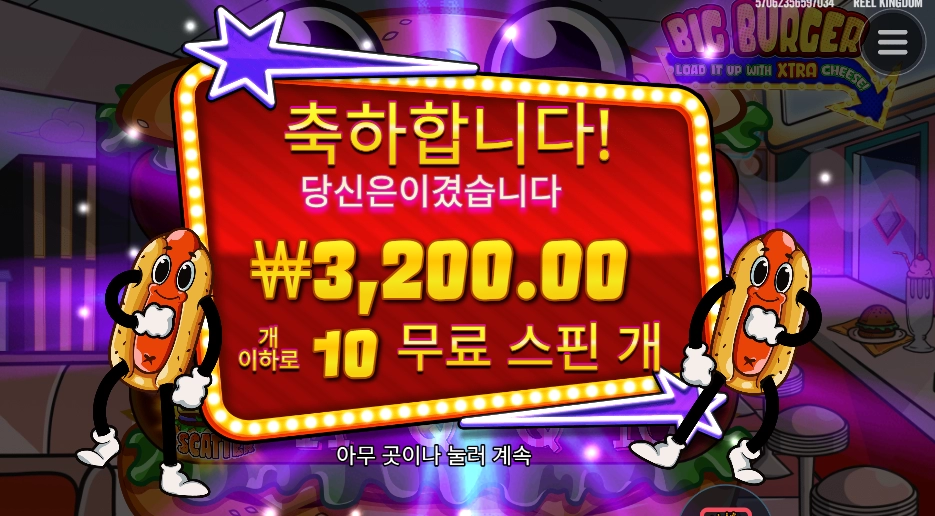 딴돈으로 햄버거 먹을려했는데