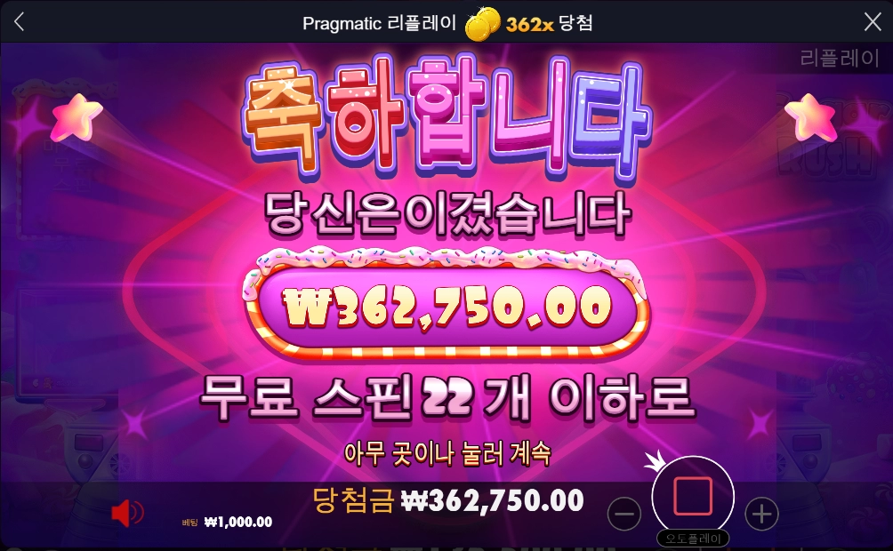 2차도전 슈가러시